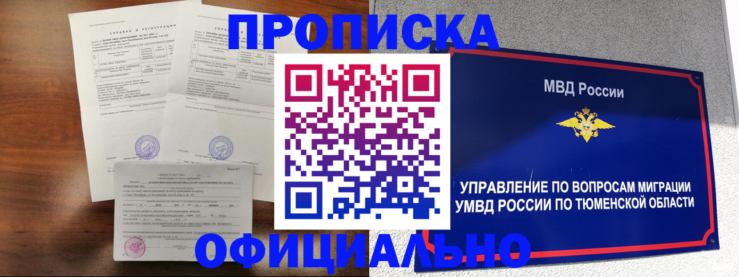 прописка ребенка в Черкесске