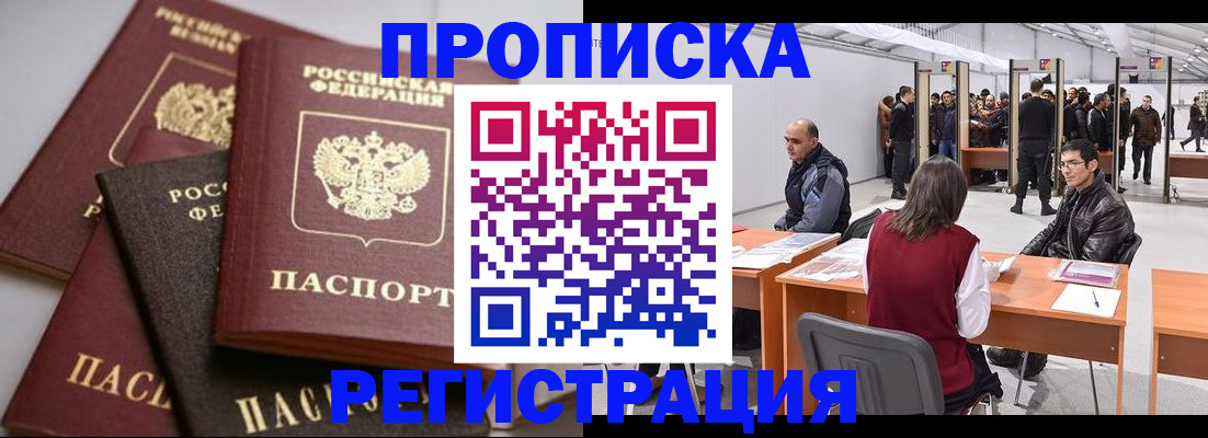 временная регистрация для всех в Черкесске